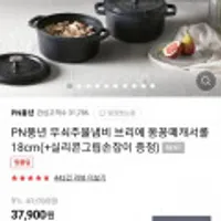 PN풍년 무쇠주물냄비 브리에 몽꽁떼 IH 18cm