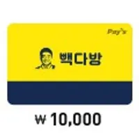 빽다방 상품권 1만원권 토스페이 결제시 8,280원
