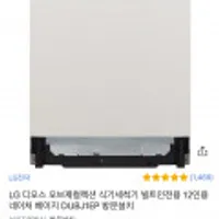 LG 식기세척기 빌트인전용 12인용 DUBJ1EP 방문설치