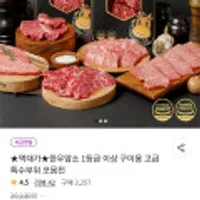 충성한우 한우암소 1등급이상 특수부위 모듬한판 240g
