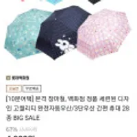 (10분어택) 3단우산 롯데백화점 정품