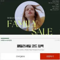 바바패션 패밀리세일 초대장