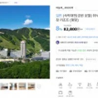 강원 휘닉스평창 리조트