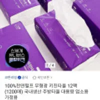100%천연펄프 무형광 키친타올 100매12팩