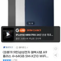 삼성전자 갤럭시탭 A9 플러스 4+64GB WiFi 글로벌버전무배)