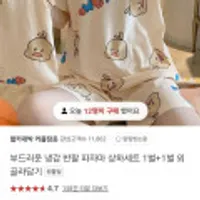 부드러운 냉감 반팔 파자마 상하세트 1벌+1벌