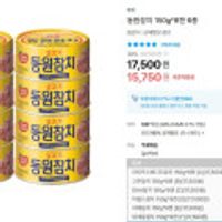 동원참치 150g 8캔 6종