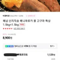 해남 산지직송 베니하루카 꿀 고구마 특상 1.5kg+1.5kg 총3kg