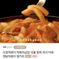 떡볶이공장 오창떡볶이