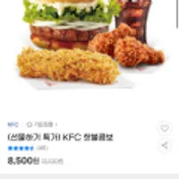 KFC 핫불콤보 선물하기 특가
