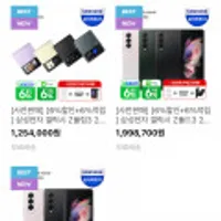 삼성전자 갤럭시 Z폴드3, Z플립 자급제폰