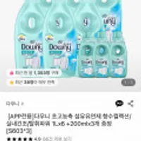 다우니 초고농축액 섬유유연제 향수컬렉션 1L 6개+200ml 3개 증정
