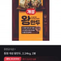 동원 개성 왕만두 2.24kg 2봉