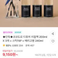 코코도르 디퓨저 리필액 200ml 3개+스틱15P+메리고병 240ml