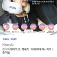 김수자 마사지기 3종 택1