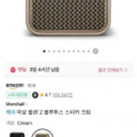 마샬 윌렌 2 블루투스 스피커