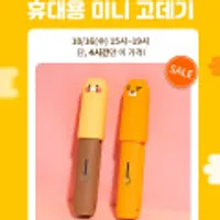 카카오프렌즈 휴대용 무선 미니 고데기