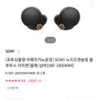 SONY 노이즈캔슬링 블루투스 이어폰[블랙/실버][WF-1000XM4] (롯데)