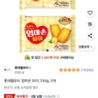 롯데웰푸드 엄마손 파이, 254g, 2개