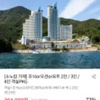 소노캄 거제 조식or오션or요트 패키지