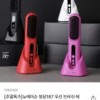 청담187 무선 브러쉬 헤어스타일러+거치대포함+브러쉬 툴