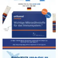 오쏘몰 이뮨 30일 1+1 2박스 드링크 정제 orthomol 멀티비타민