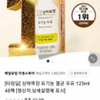 타임딜 상하목장 유기농 멸균 우유 125ml 48팩