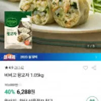 비비고 왕교자 1.05kgx5개