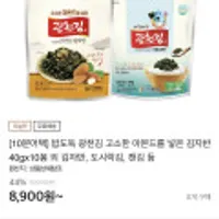 광천김 고소한 아몬드를 넣은 김자반 40g x 10봉