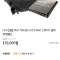 AMD 라이젠5-4세대 5600 (버미어) (멀티팩(정품))