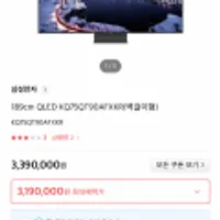 삼성 TV 189cm QLED KQ75QT90AFXKR(벽걸이형)
