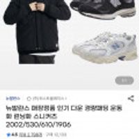 뉴발란스 2002 남녀공용 운동화