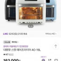 아이닉 대용량 스텐 에어프라이어 AO-16L