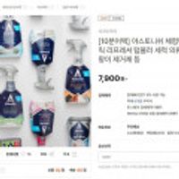 10시 10분어택 아스토니쉬 숨은때,패브릭,스텐인리스,배스룸샤인,키친샤인 1개 7,900원/ 2개 12,800원 곰팡이2개 16,900원