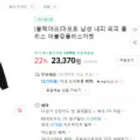 마모트 남성 내피 외피 플리스 더블린플리스자켓