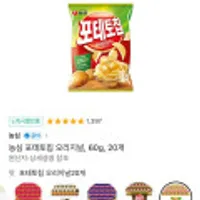 농심 포테토칩 오리지널, 60g, 20개 외 구론산,삼육두유,고등어밥상,다향오리 