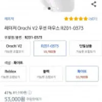 레이저 오로치v2 무선 마우스 화이트 정발판 (쿠팡와우)