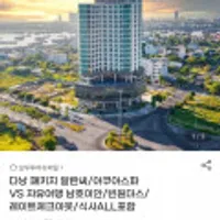 다낭 패키지 알란씨 vs 자유여행 남호이안