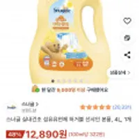 스너글 실내건조 섬유유연제 허거블 선샤인 4L 1개