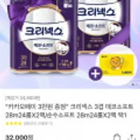 크리넥스 3겹 데코소프트 28m 48롤+카카오페이 3천원