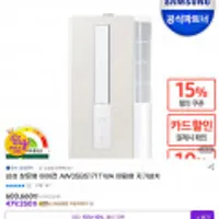 22년형 삼성 창문형 에어컨 AW05B5171TWA 매립형 자가설치