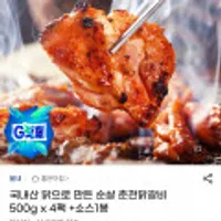 국내산 닭으로 만든 순살 춘천닭갈비 500g x 4팩 +소스1봉