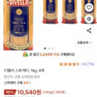 디벨라 스파게티 1kg 4개