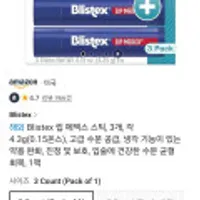 블리스텍스 립밤3개