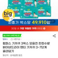 팸퍼스 베이비드라이 팬티 기저귀 3박스 (1박스 49,910원)