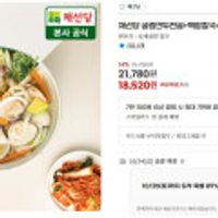 채선당 굴림만두전골+백합칼국수 밀키트 세트