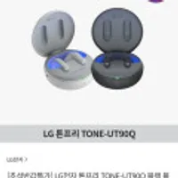 LG전자 톤프리 TONE-UT90Q 블랙 블루투스 이어폰
