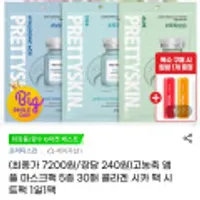 고농축 앰플 마스크팩 30매