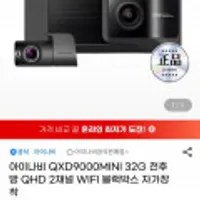 아이나비 QXD9000MINI 32G 전후방 QHD 2채널 WIFI 블랙박스 자가장착