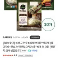[50%할인] 비비고 만두X10봉 버라이어티팩 (왕교자6+한섬2+매운왕교자2) 총 10개 외 3종 [원산지:상세설명참조]